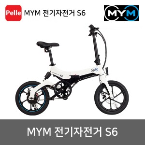 MYM 전기자전거 S6 전기자전거/전기사이클/전동자전거
