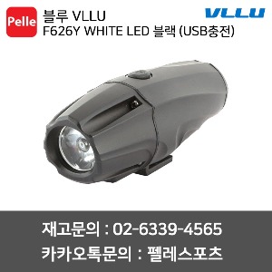 블루라이트 F626Y WHITE LED 블랙 (USB충전) 전조등 / 자전거라이트 / 전조등 / 자전거전조등
