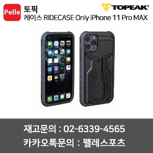토픽 라이드케이스 RIDECASE Only iPhone 11 Pro MAX / 토픽케이스 / 핸드폰케이스 / 마운트미포함