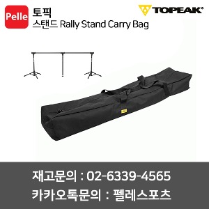 토픽 가방 Rally Stand Carry Bag 랠리스탠드 캐리백 스탠드가방