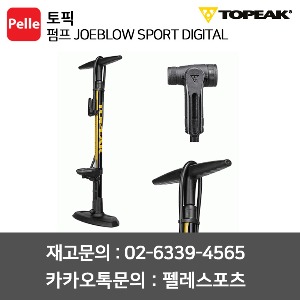 토픽 펌프 조블로우 스포츠 디지털 JOEBLOW SPORT DIGITAL 자전거펌프