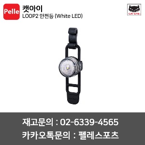 캣아이 전조등 LOOP2 안전등 (White LED) Compact (LD140F)