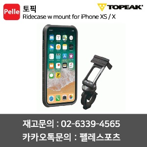 토픽 가방 라이드케이스 Ridecase w mount for iPhone XS/X